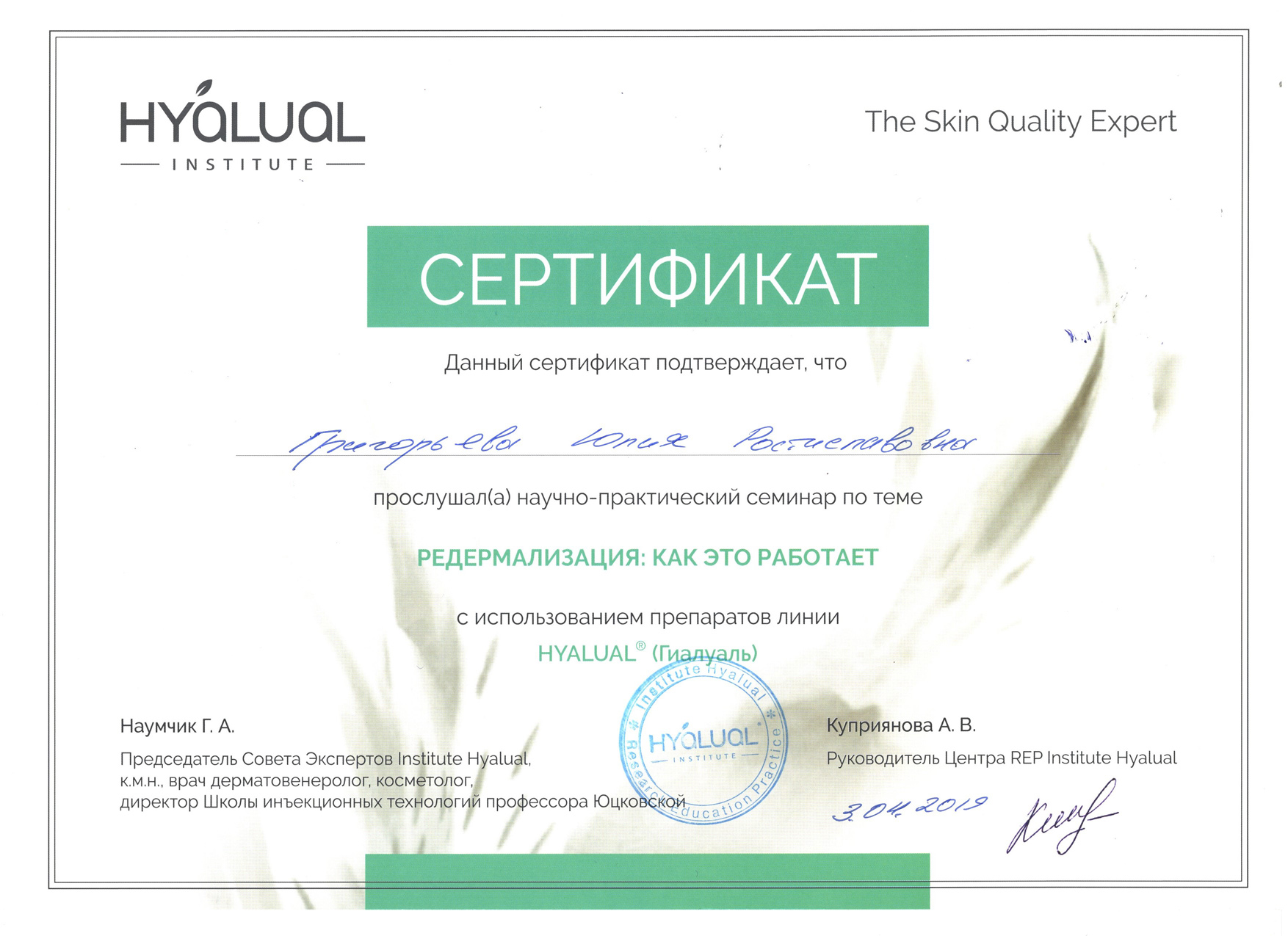 Сертификат — Семинар «Редермализация: как это работает». Григорьева Юлия Ростиславовна