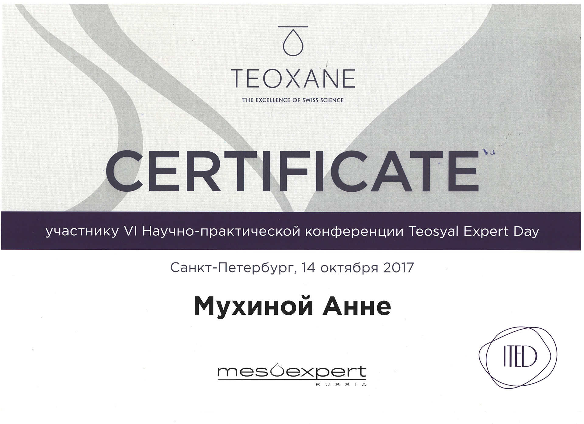 Сертификат — Конференция Teosyal Expert Day. Мухина Анна Михайловна