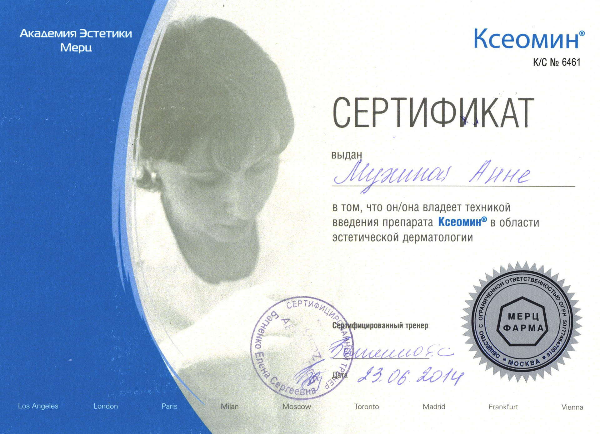 Сертификат — Применение препарата «Ксеомин». Мухина Анна Михайловна