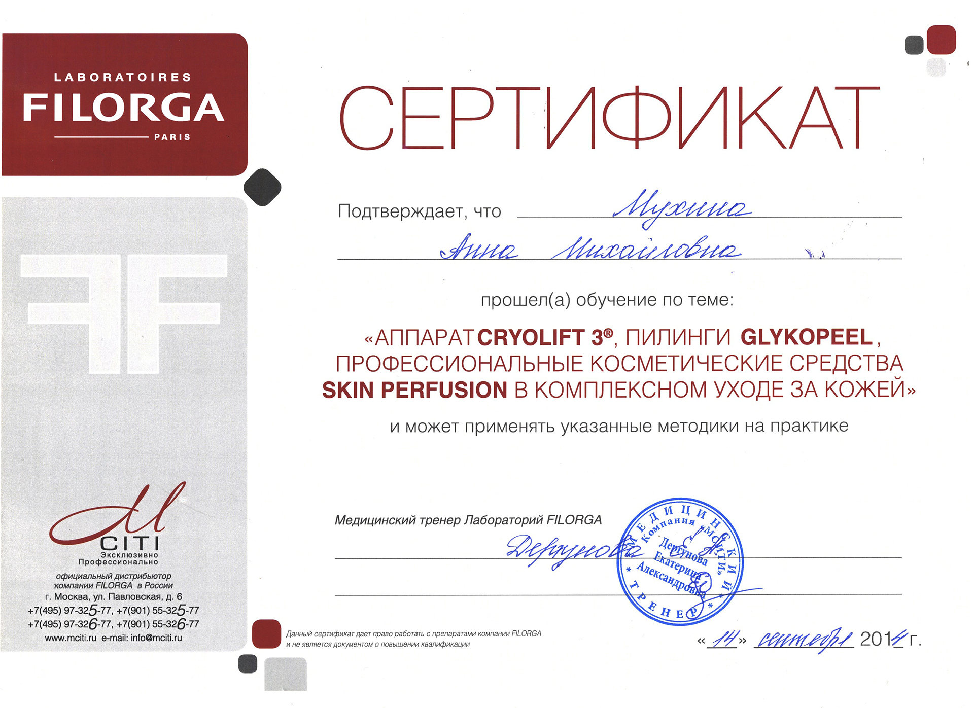Сертификат — Обучение «Аппарат Cryolift 3, пилинги Glykopeel». Мухина Анна Михайловна