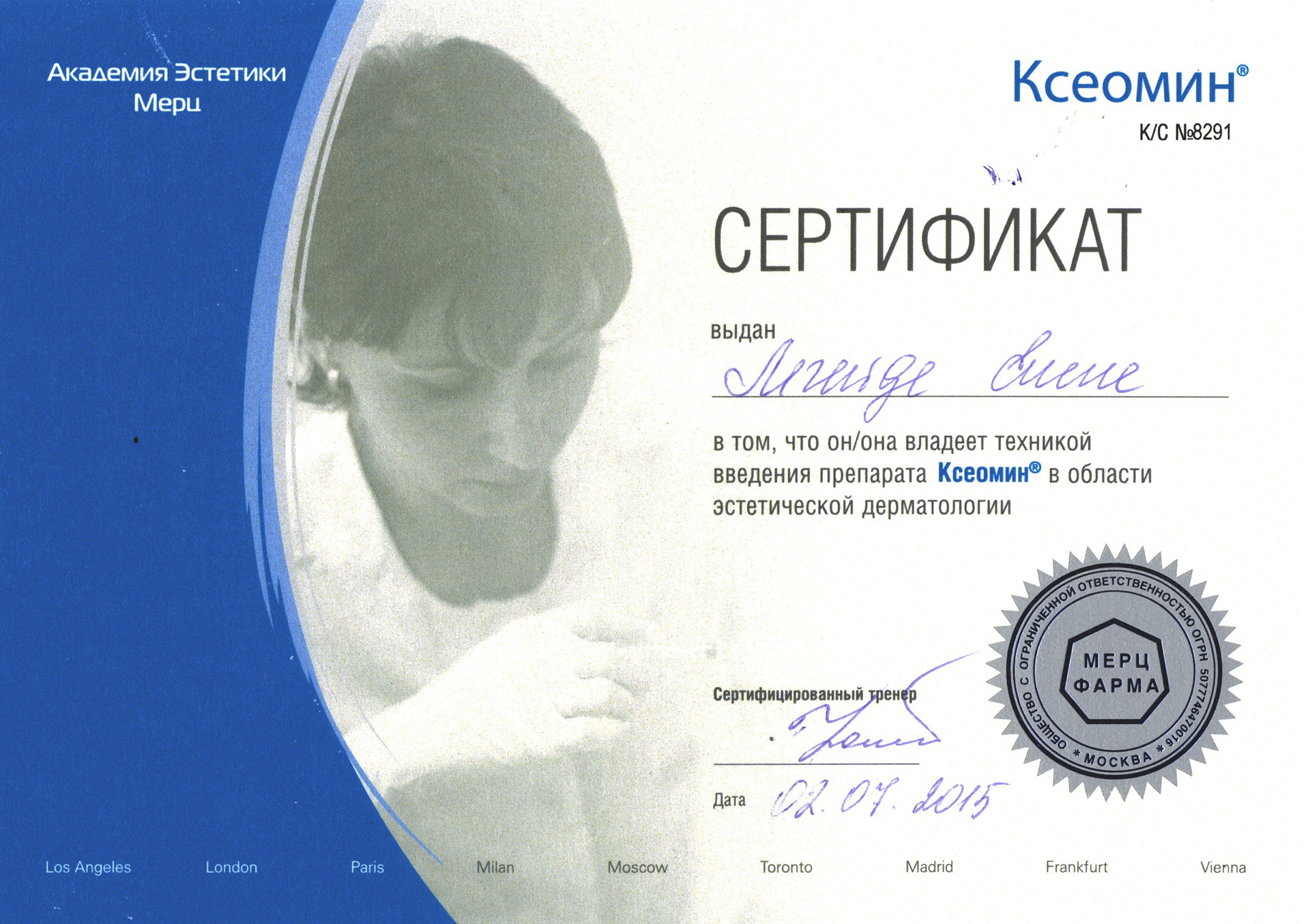 Сертификат — Техника введения препарата Ксеомин. Легейда Елена Валерьевна