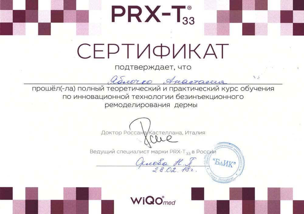 Сертификат Яблочко