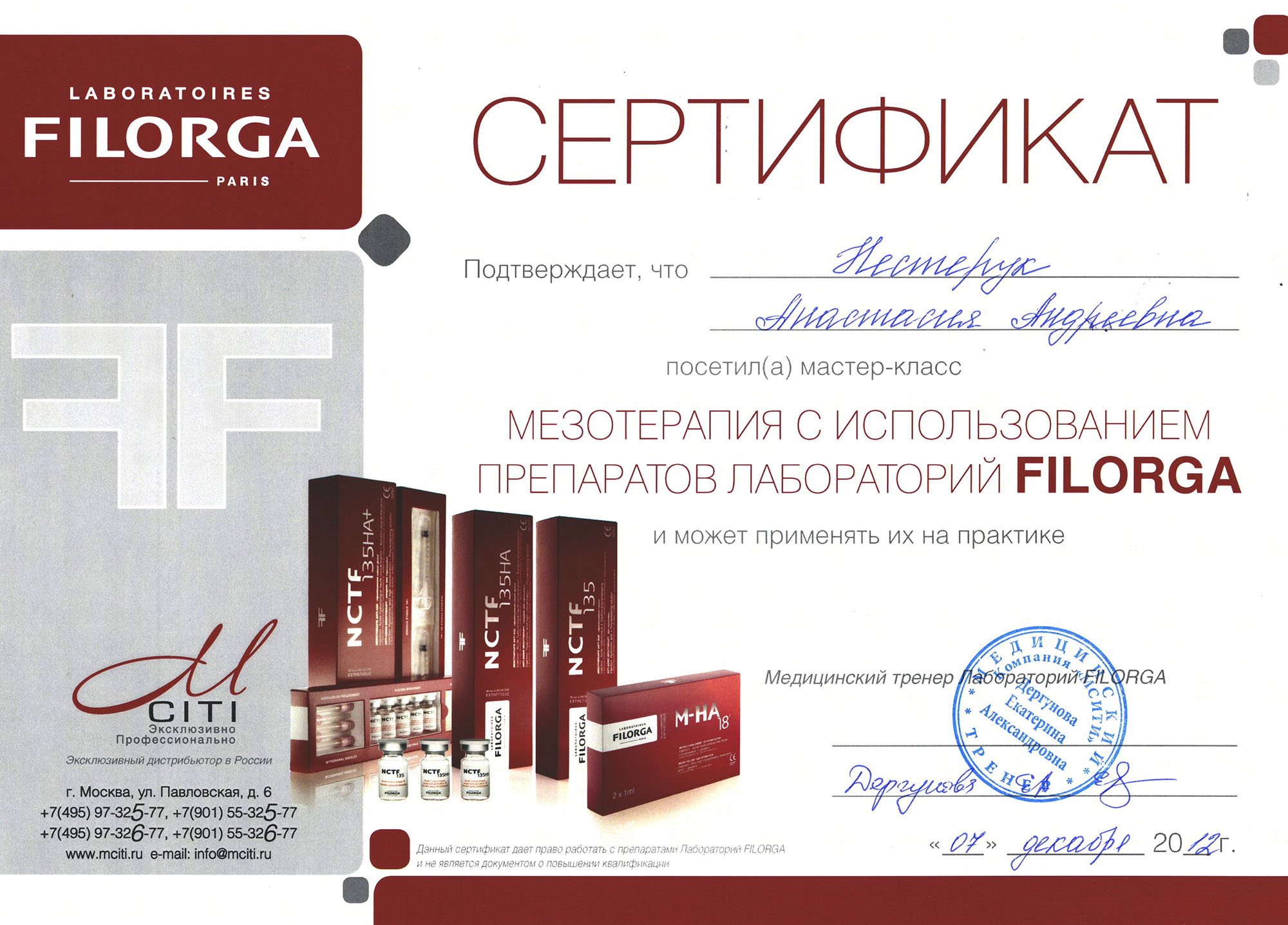 Сертификат — Мастер-класс «Мезотерапия с использованием препаратов лабораторий Filorga». Яблочко Анастасия Андреевна