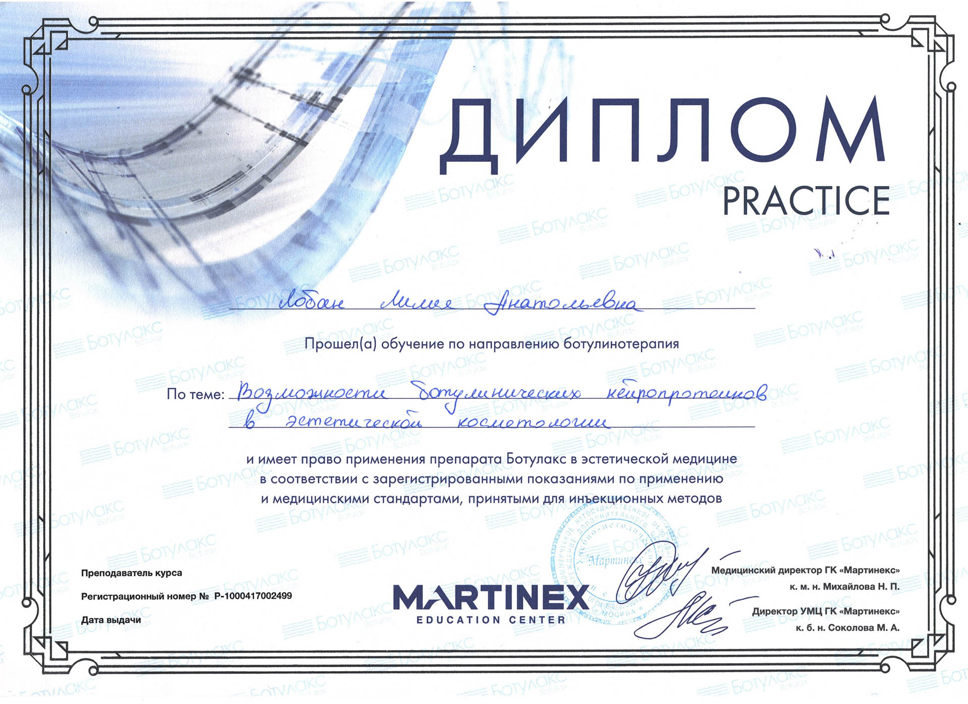 Сертификат — Обучение «Возможности ботулинических нейропротеинов». Живоглазова Лилия Анатольевна
