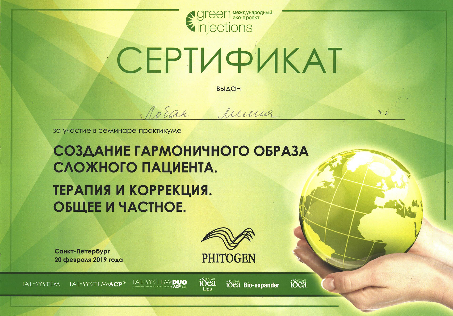 Сертификат Живоглазова