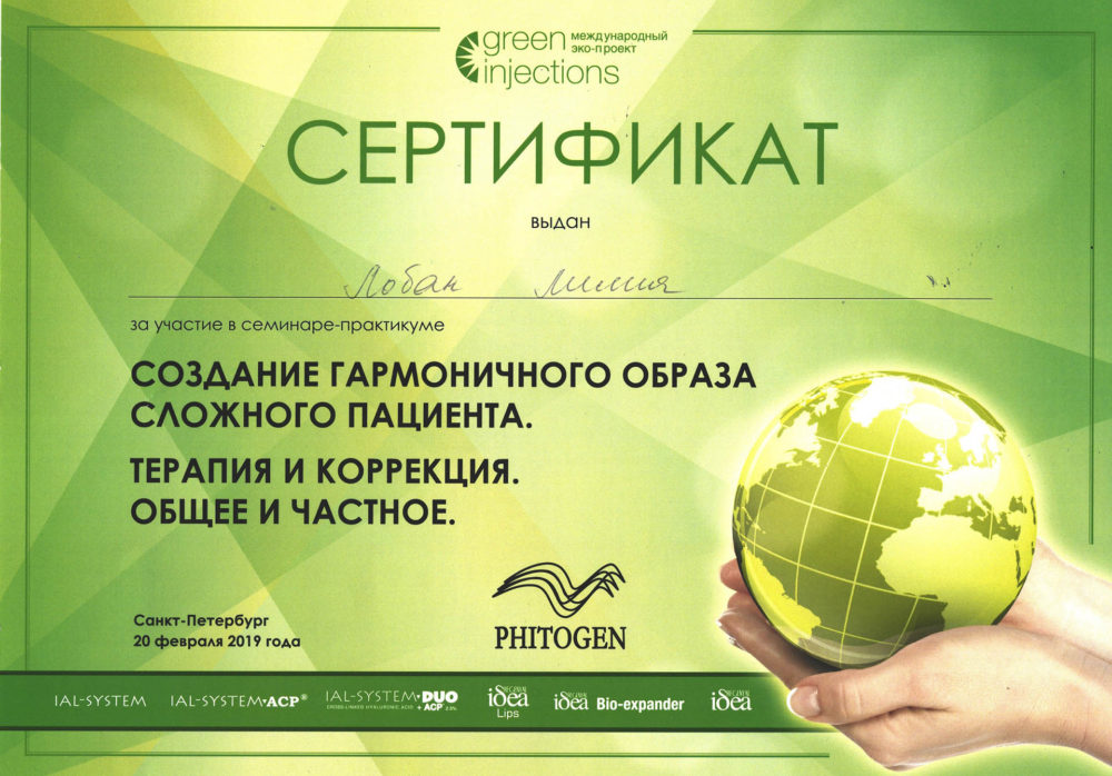 Сертификат Живоглазова