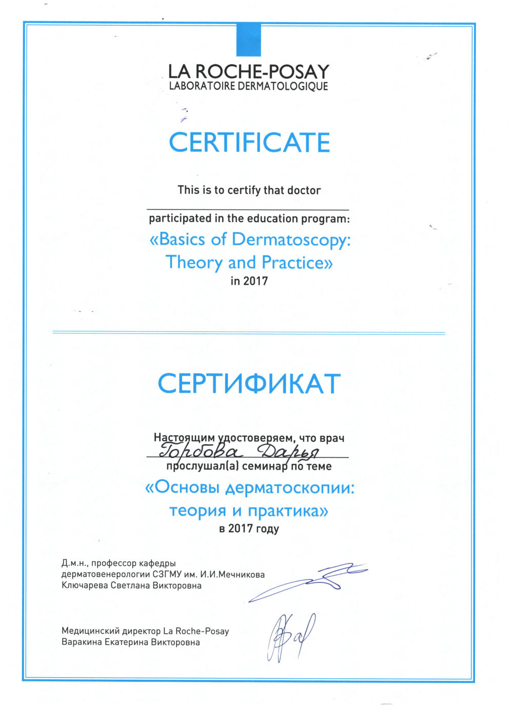 Сертификат Горбава