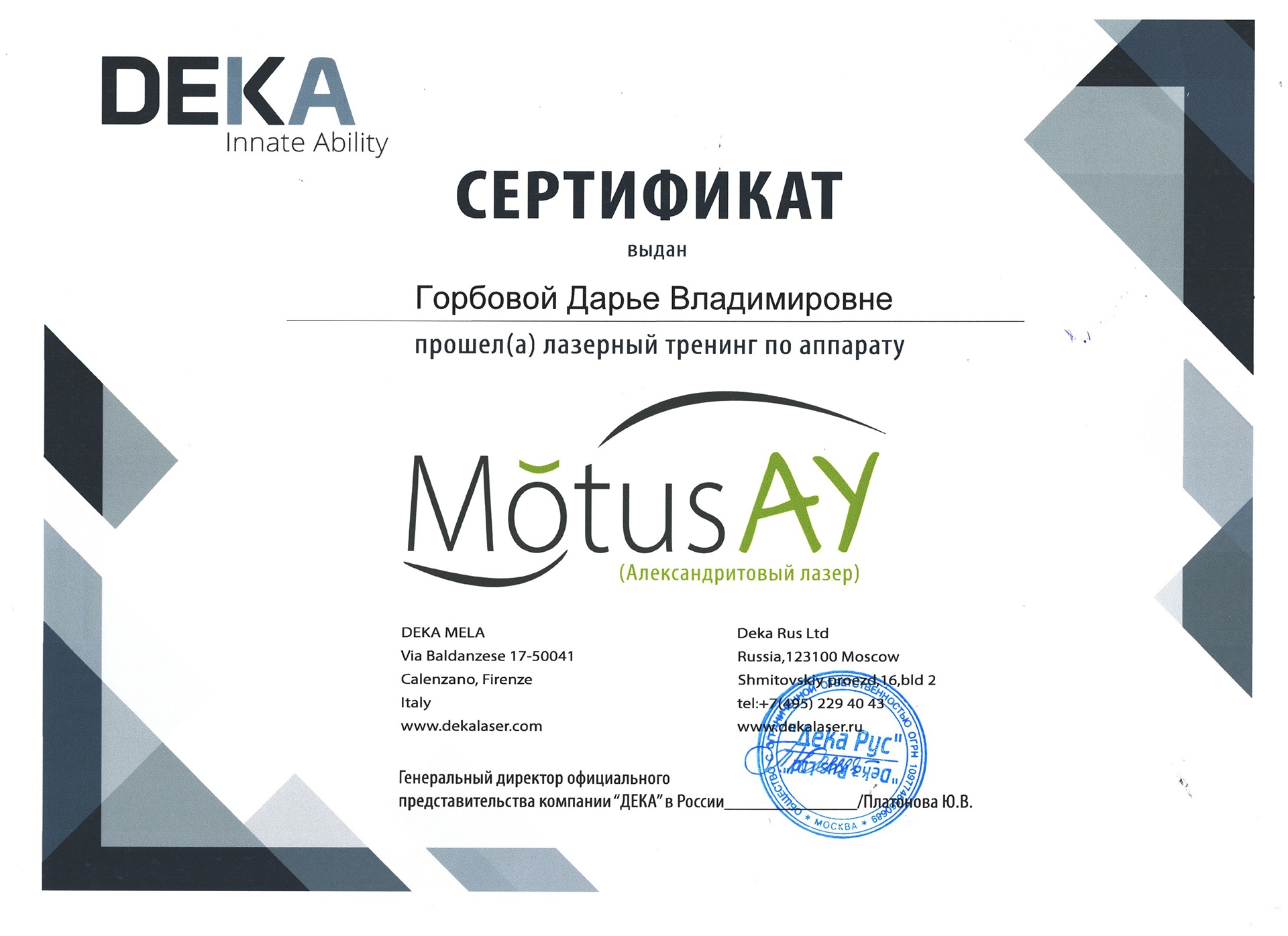 Сертификат — Тренинг «По аппарату MotusAY (Александритовый лазер)». Горбова Дарья Владимировна