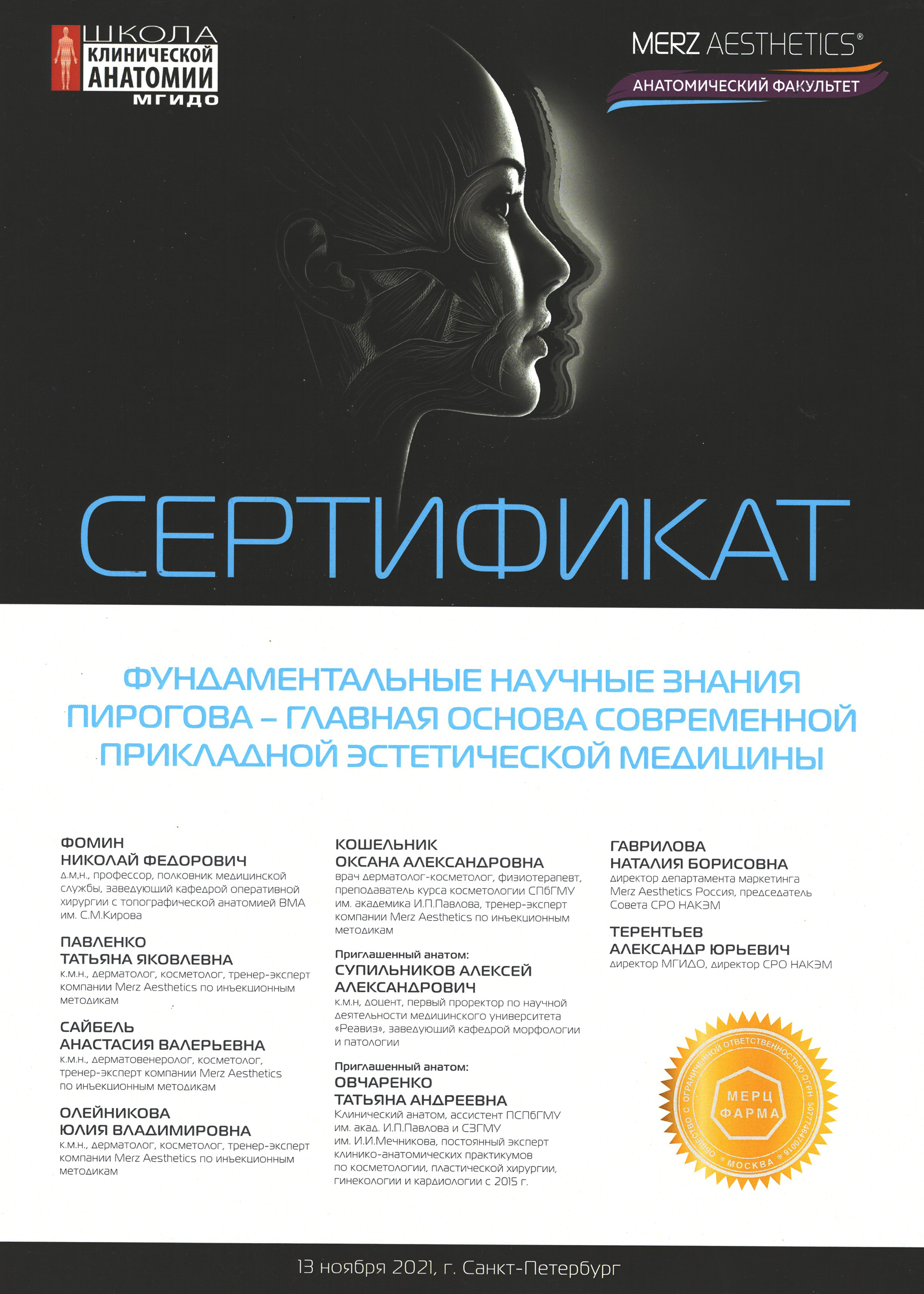 Сертификат — «Фундаментальные научные знания Пирогова». Горбова Дарья Владимировна