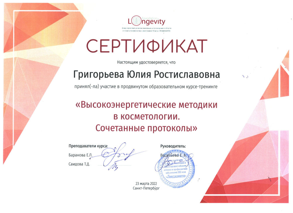Сертификат Григорьева