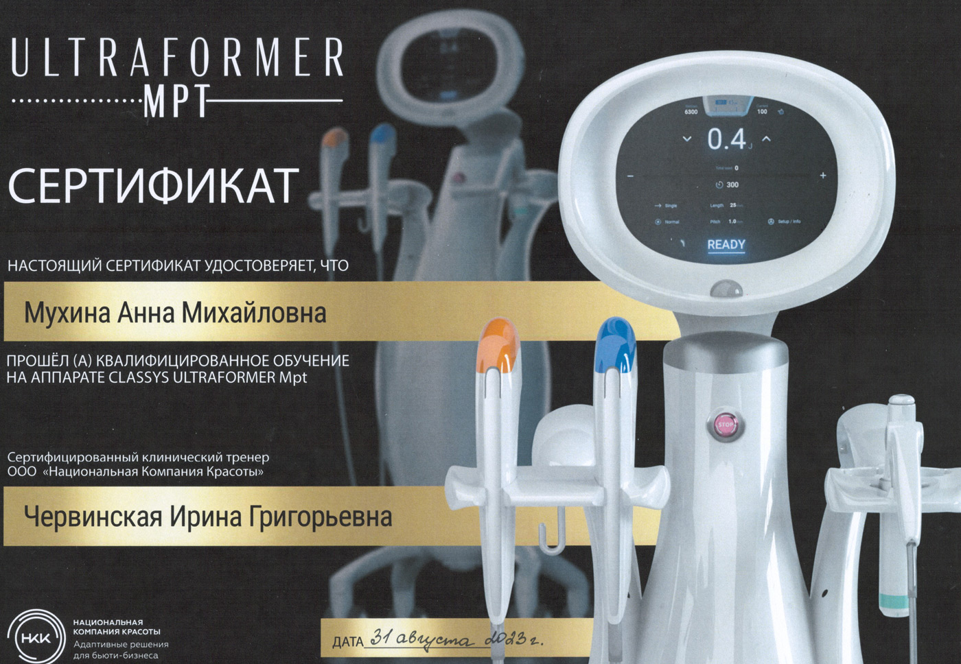 Сертификат — «Квалифицированное обучение на аппарате Classys Ultraformer MPT». Мухина Анна Михайловна