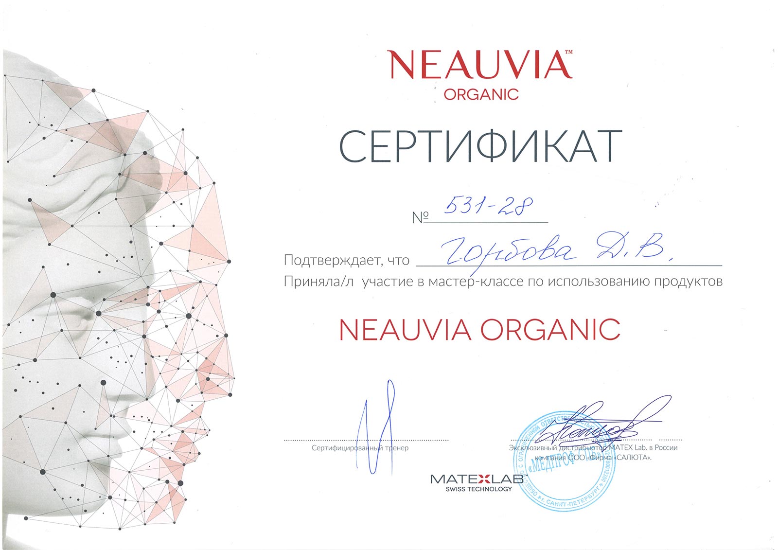 Сертификат — Мастер-класс по использованию продуктов Neauvia Organic. Горбова Дарья Владимировна