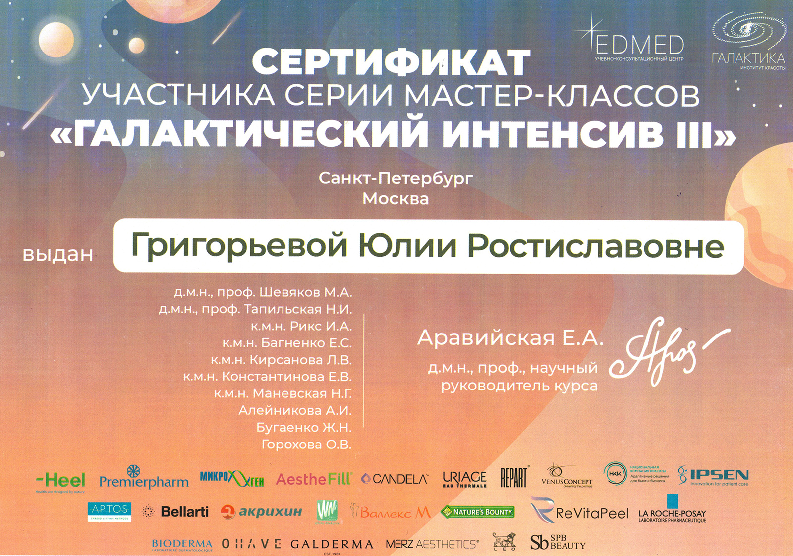 Сертификат — Мастер-класс «Галактический интентсив III». Григорьева Юлия Ростиславовна